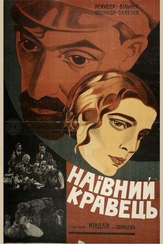 Глаза, которые видели