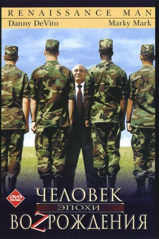 Человек эпохи Возрождения