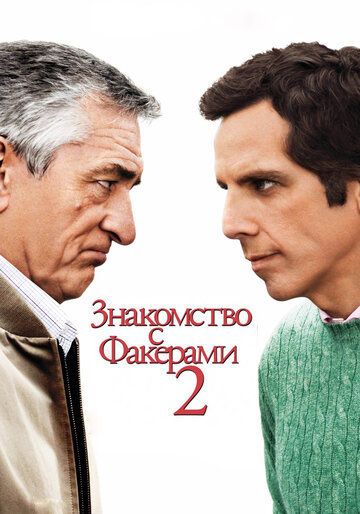 Знакомство с Факерами 2