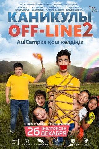 Каникулы off-line 2
