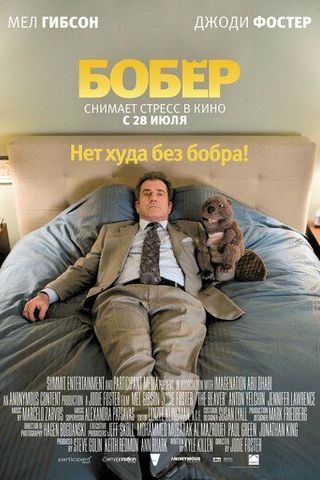 Бобер
