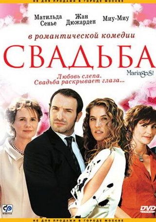 Свадьба