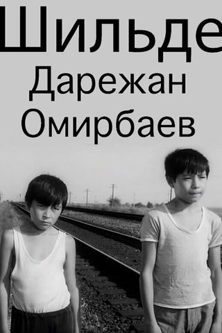 Июль