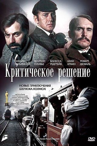 Критическое решение
