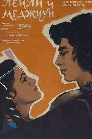 Лейли и Меджнун