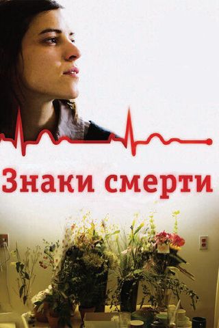 Знаки смерти