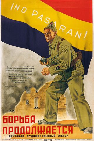 Борьба продолжается