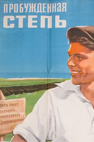 Пробужденная степь