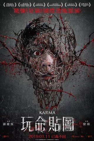Карма