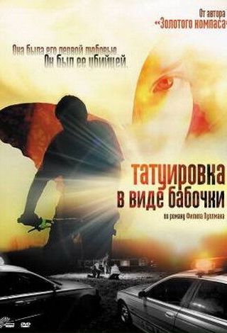 Татуировка в виде бабочки