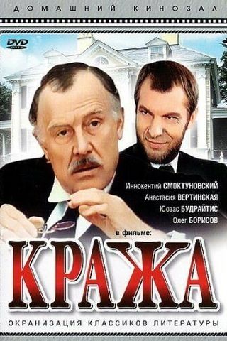 Кража