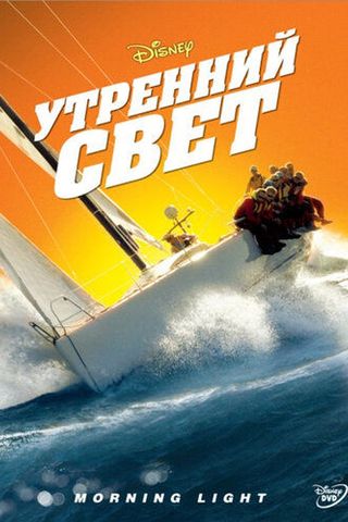 Утренний свет