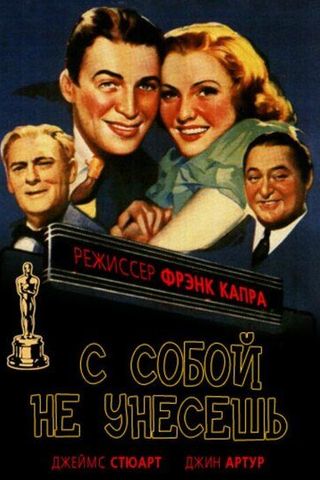 С собой не унесешь
