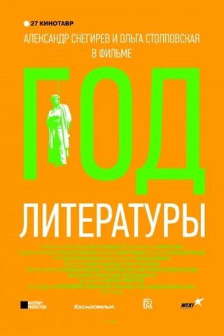Год литературы