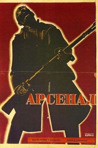 Арсенал