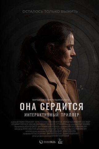 Она сердится