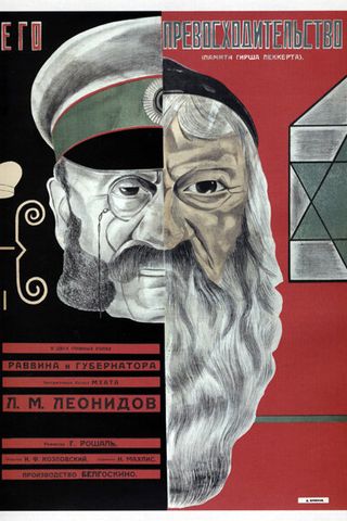 Его превосходительство