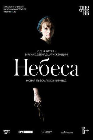 Небеса