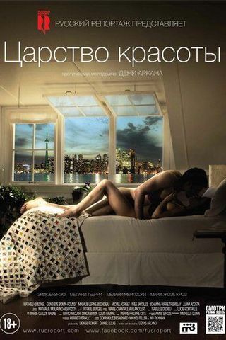 Царство красоты