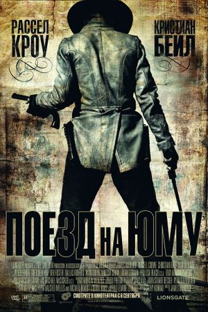Поезд на Юму
