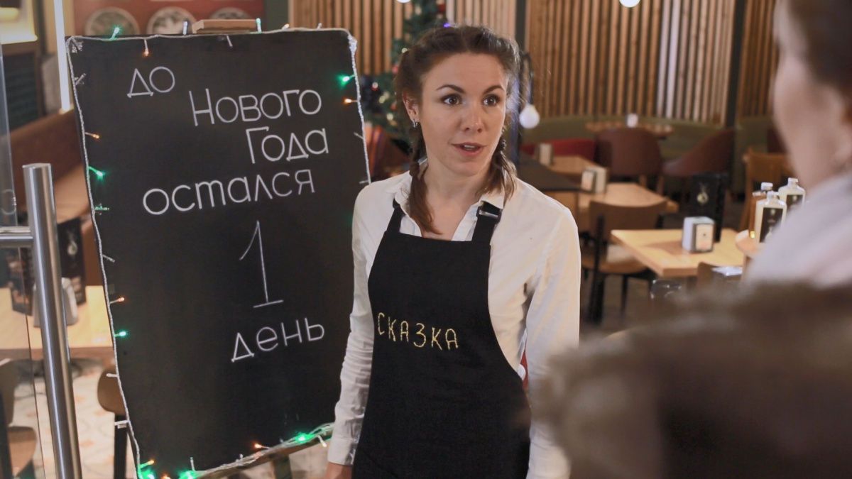 Кадр 1 из фильма До Нового года осталось…