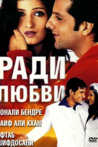 Ради любви