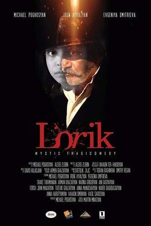 Лорик