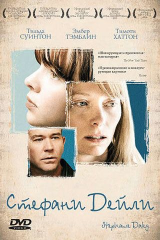 Стефани Дейли