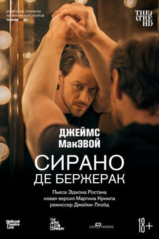 Сирано де Бержерак