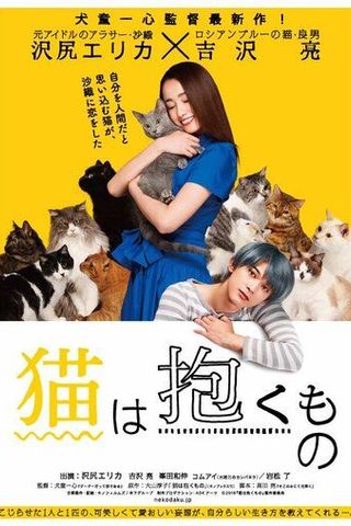 С котом на руках