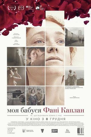 Моя бабушка Фанни Каплан