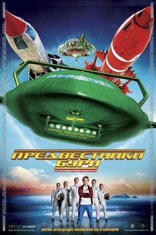 Предвестники бури