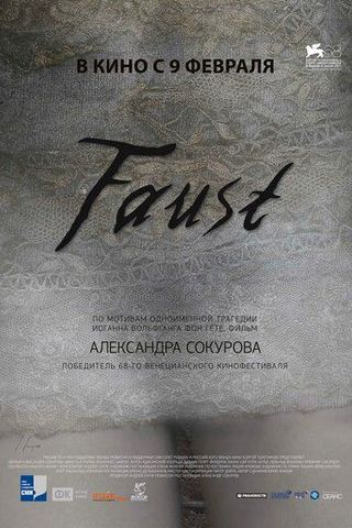 Фауст
