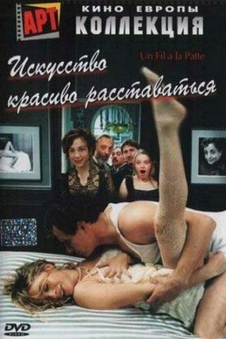 Искусство красиво расставаться