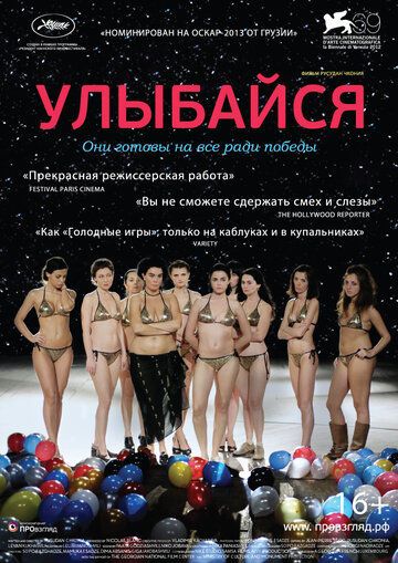 Улыбайся