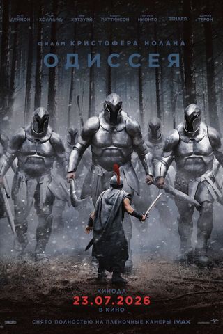 Одиссея