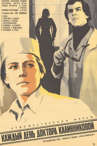 Каждый день доктора Калинниковой