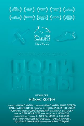 Полимеры