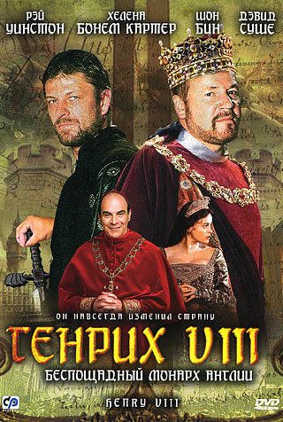 Генрих VIII
