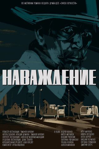 Наваждение