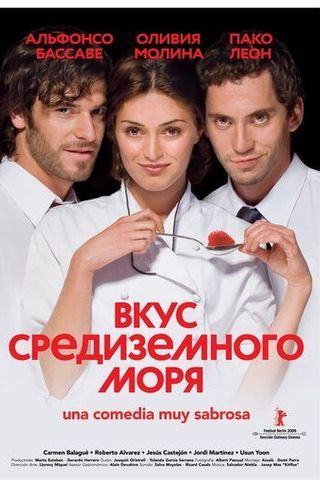 Вкус средиземного моря