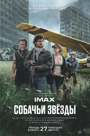 Собачьи звёзды