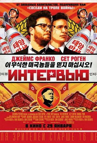 Интервью