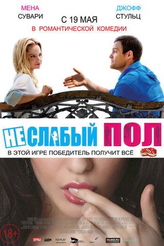 Не слабый пол