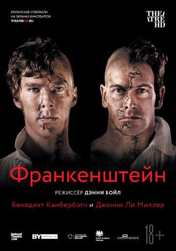 Франкенштейн