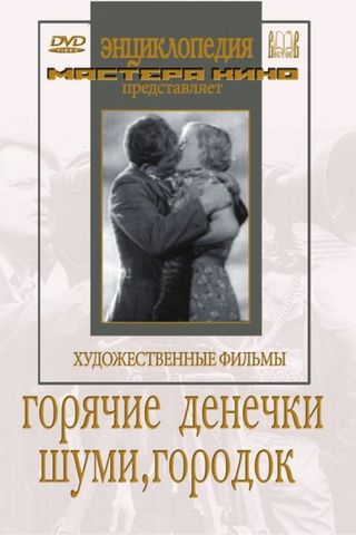 Шуми, городок