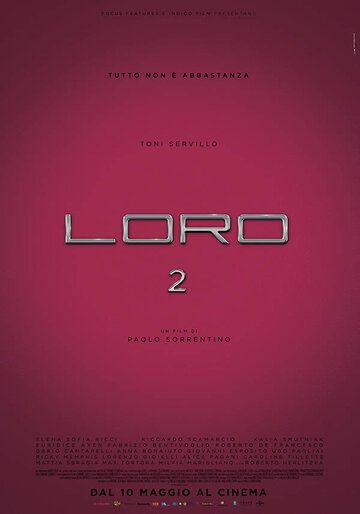Лоро 2