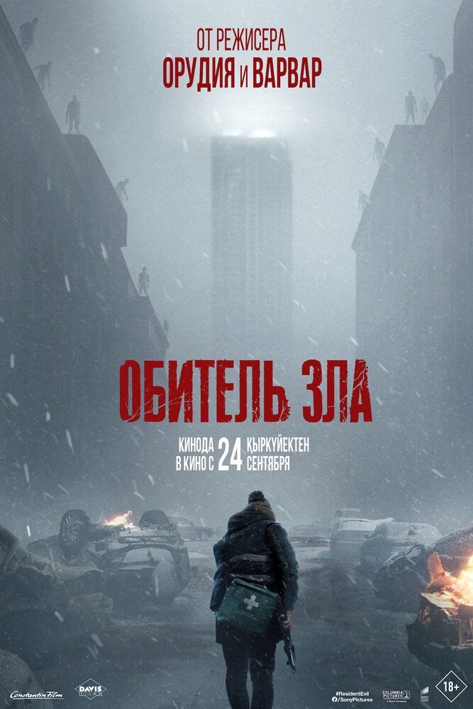 Обитель зла