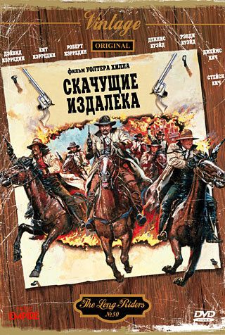 Скачущие издалека