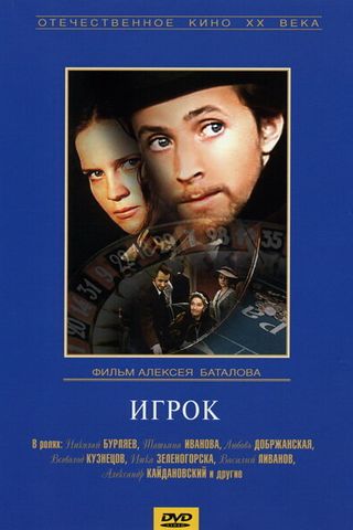 Игрок